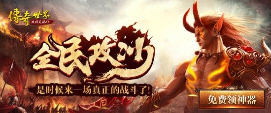 传奇手游魔神装备怎么搞,传奇手游魔神装备怎么搞？